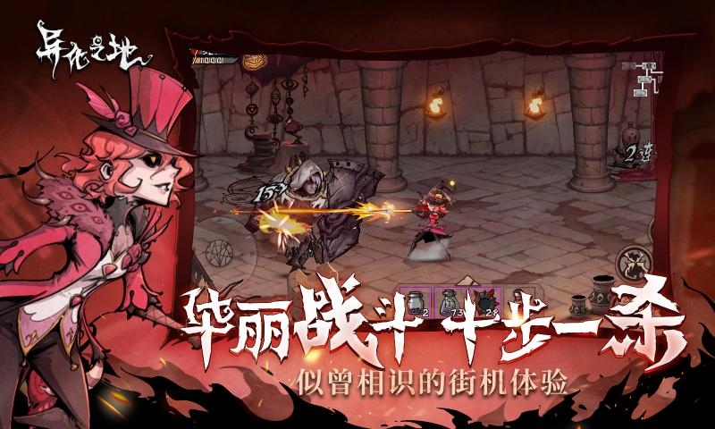 异化之地手游1