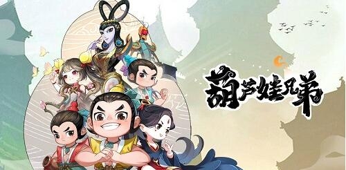 葫芦娃兄弟手游阵容配队建议