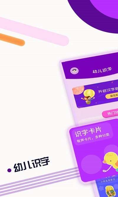 幼儿识字大全软件2