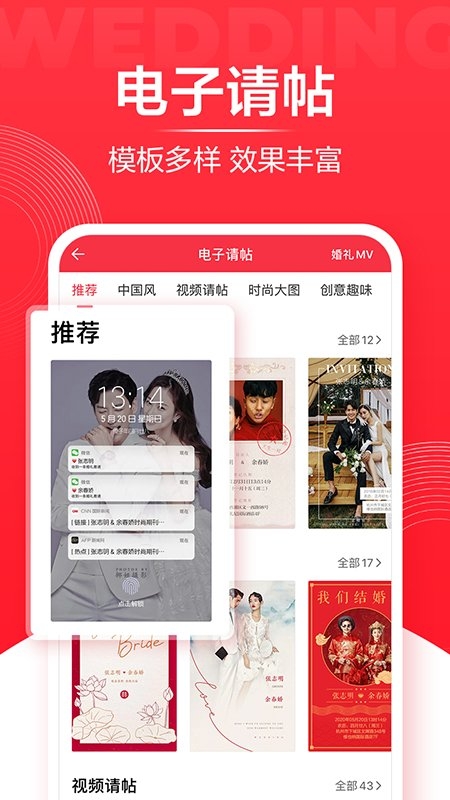 婚礼纪app2