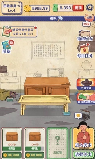 我的幸福生活2