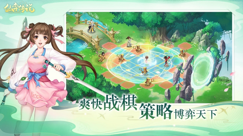 仙弈传说1