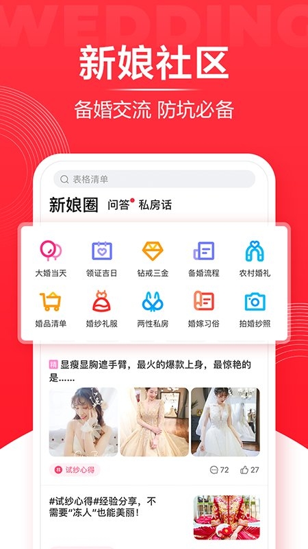婚礼纪app3