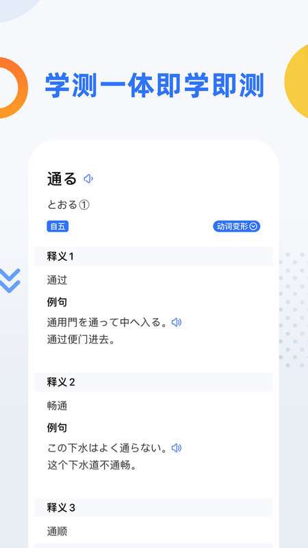 日语考级app1