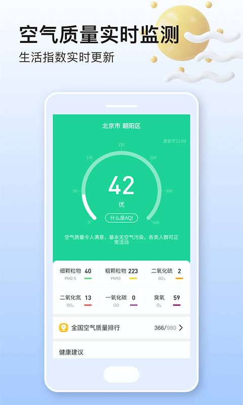 美妙天气2