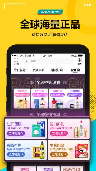 屈臣氏莴笋app1