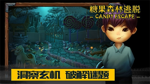 糖果森林逃脱2