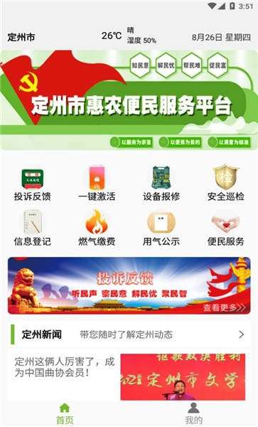 定州惠农服务平台3