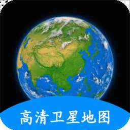 地球erath卫星地图app