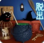 witch逃脱手游