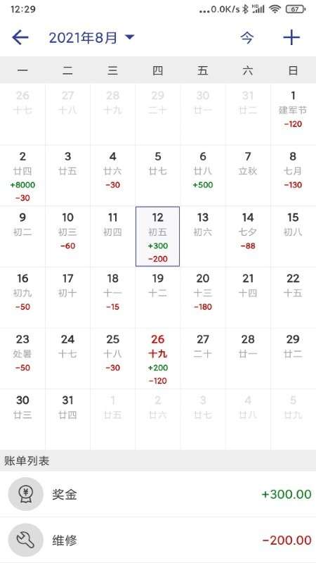 简约记账app1