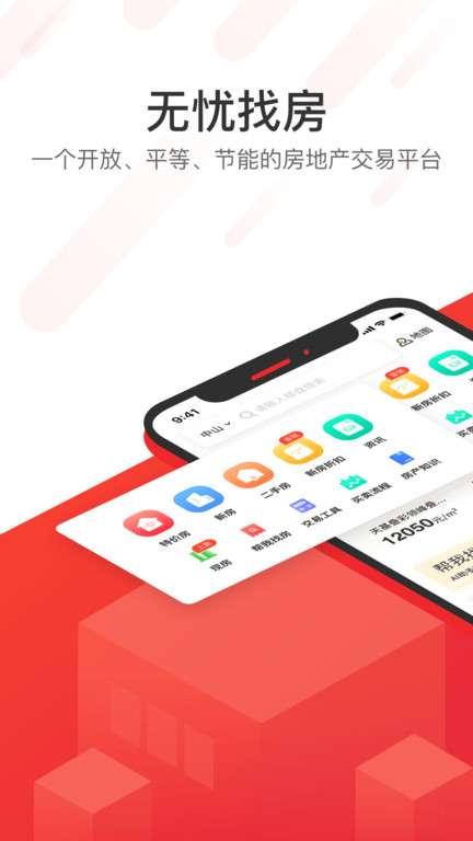 无忧找房app3