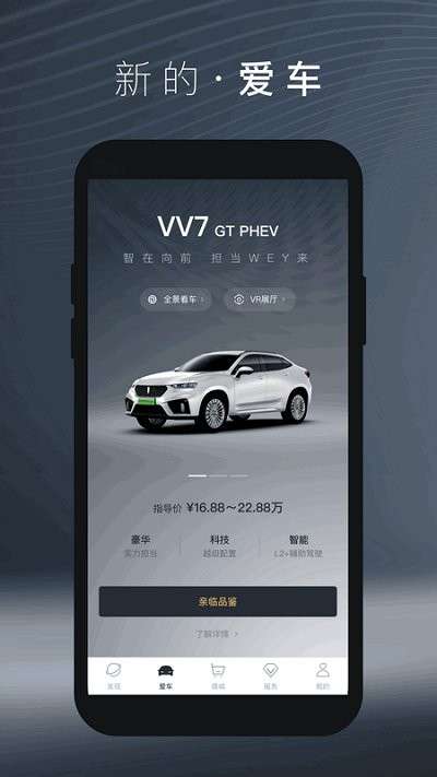 长城魏派app3