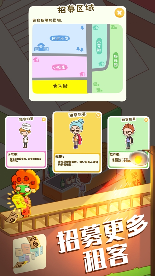 房东模拟器手机版0