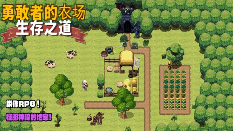 勇敢者的农场生存之道ios版0