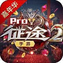 征途2手游