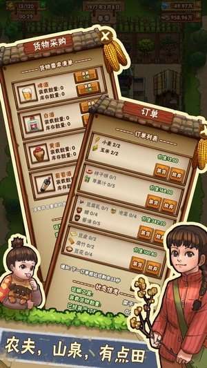 我的小农院0
