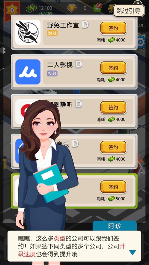 物业大亨ios版2
