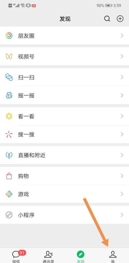 微信如何设置在线状态-微信设置在线状态的教程