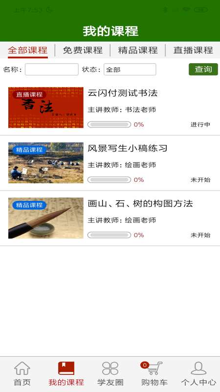 乐龄e学堂app3
