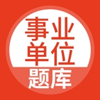 上学吧事业单位题库