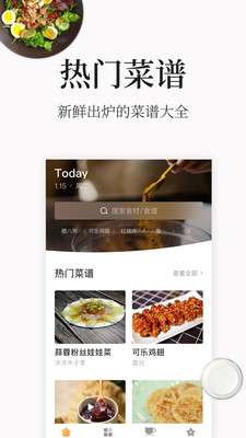 做菜大全2