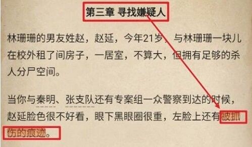 赏金侦探水上浮骸第三章答案详解