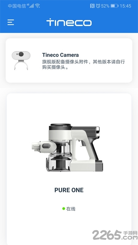 tineco最新版1