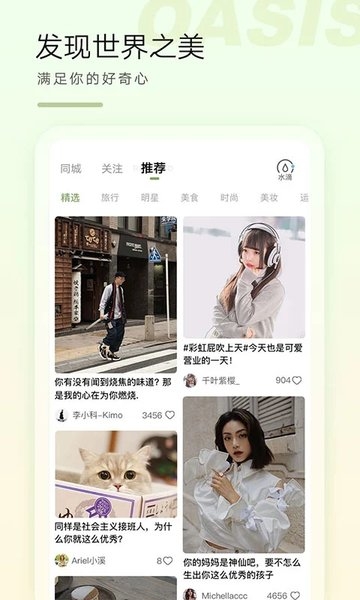 新浪微博绿洲官方版1