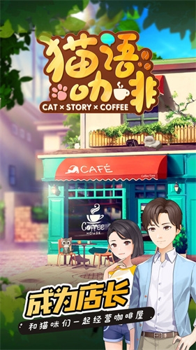 猫语咖啡2