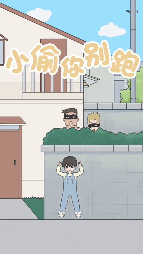 小鬼当家ios版0