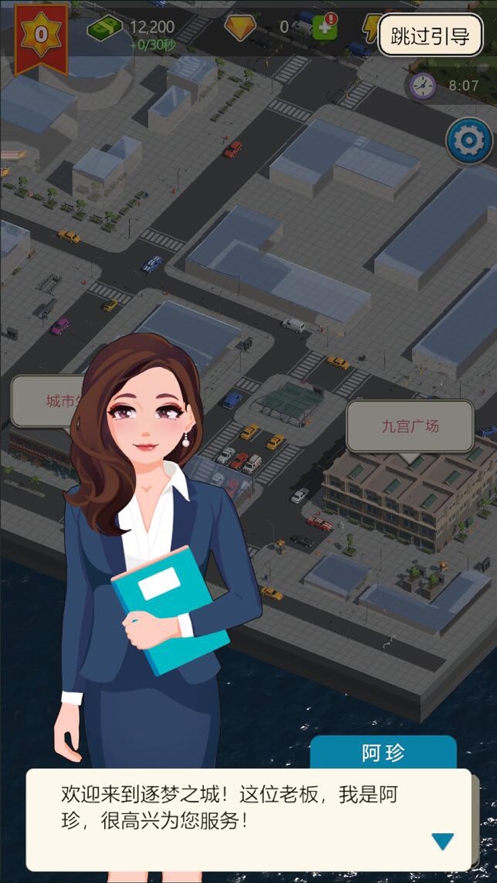 物业大亨ios版0