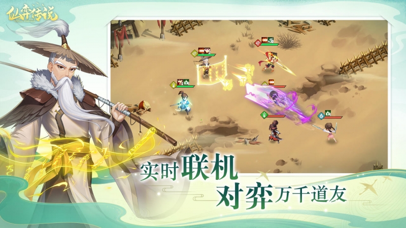 仙弈传说0