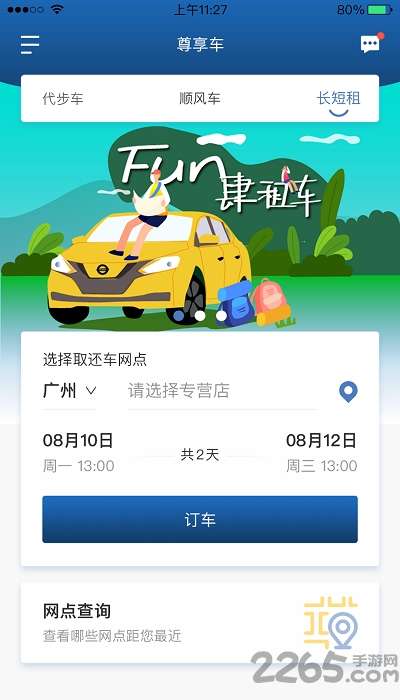 尊享车app0
