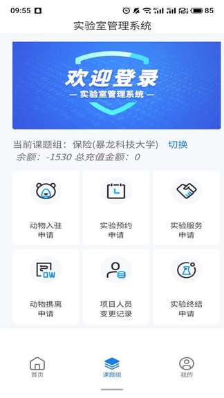 动物实验室app2