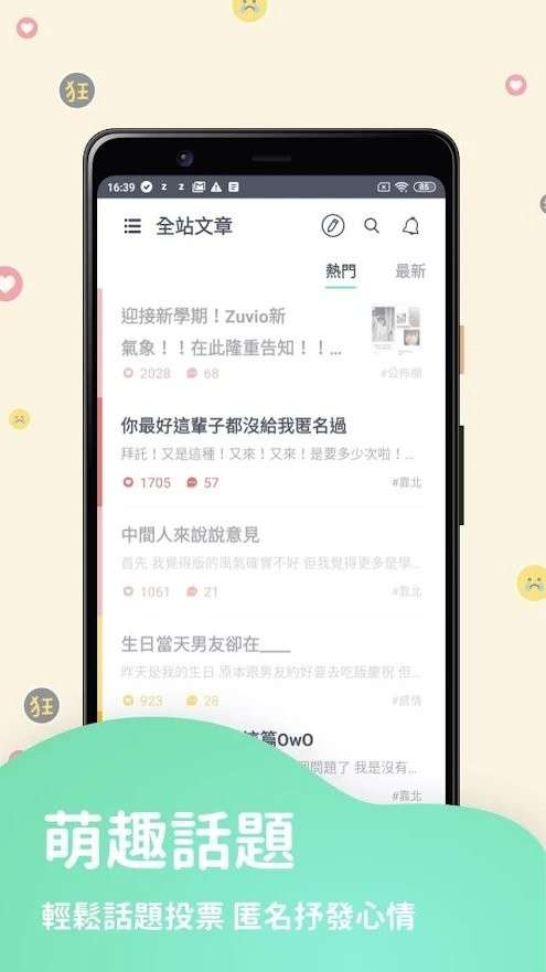 zuvio校园app0