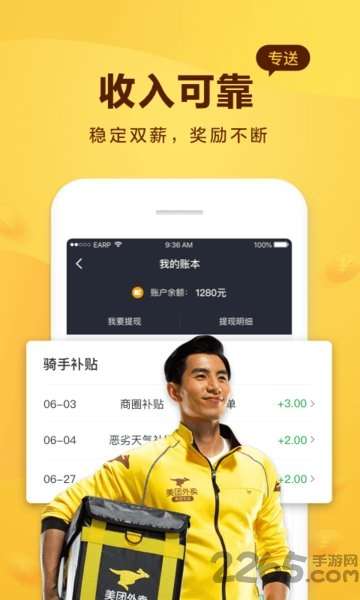美团骑手app官方版3