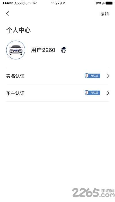 尊享车app2