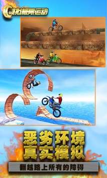 模拟极限运动2
