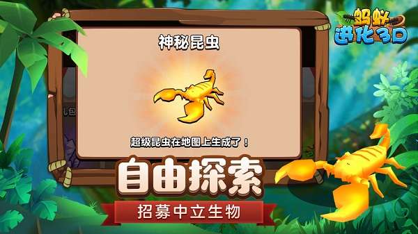 蚂蚁进化0