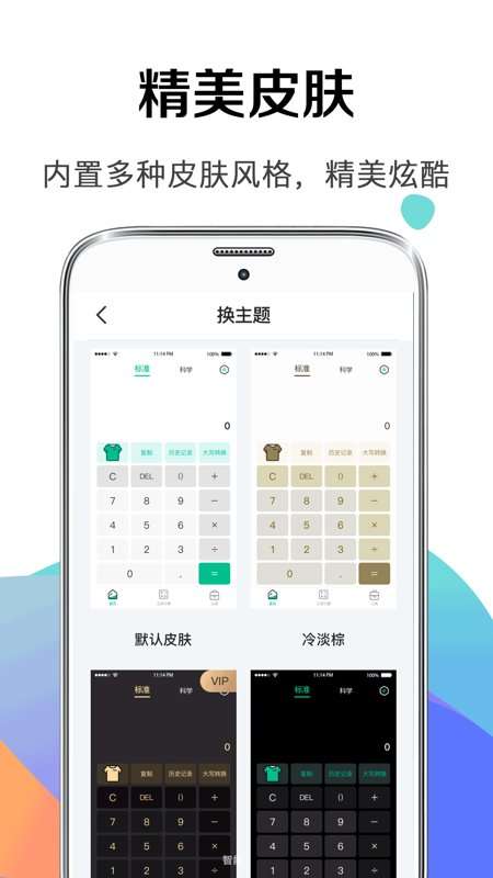 个税社保计算器手机版0