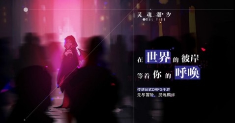 灵魂潮汐如何获得缘轨素材