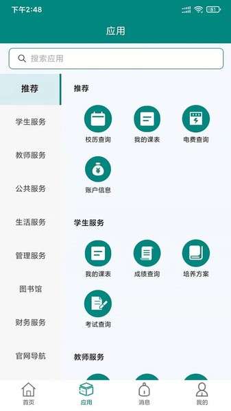 枫叶校园app2