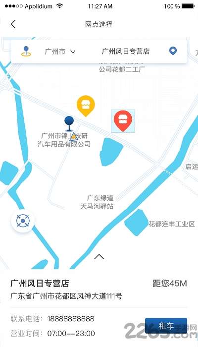 尊享车app1