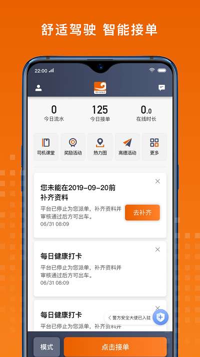 黄金出行司机端app2