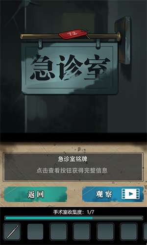 诡秘医院1
