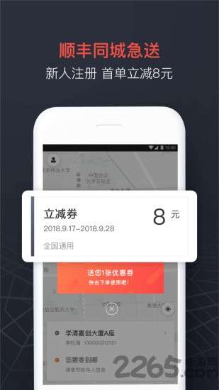 顺丰同城急送3