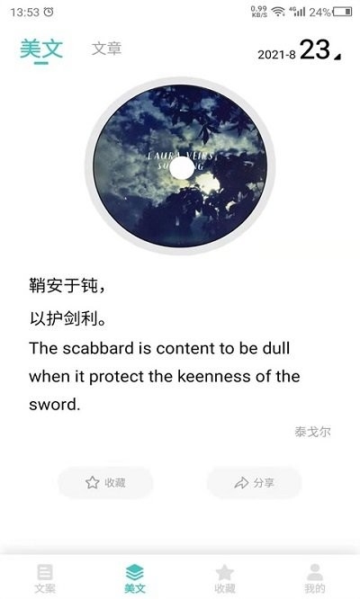 文案素材之家app0
