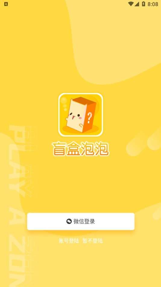 盲盒泡泡app0