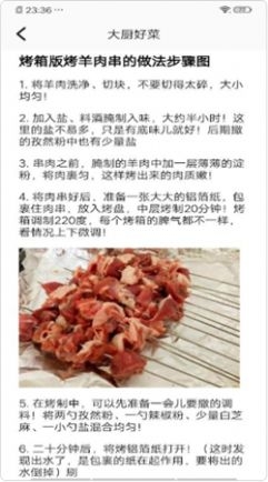 动物菜谱0